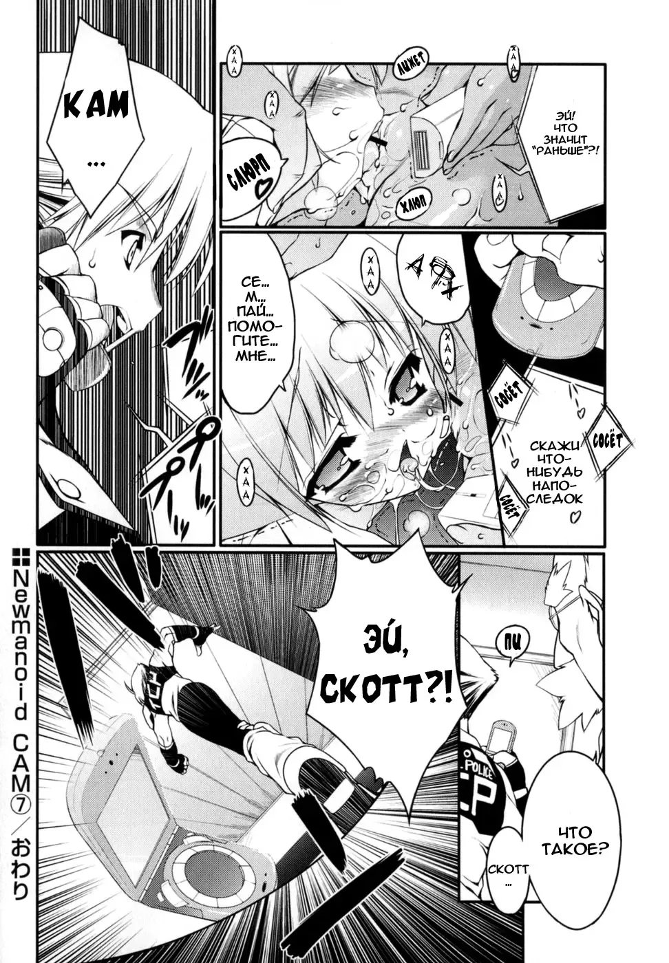 [Urotan] Newmanoid CAM Fhentai - Page 139