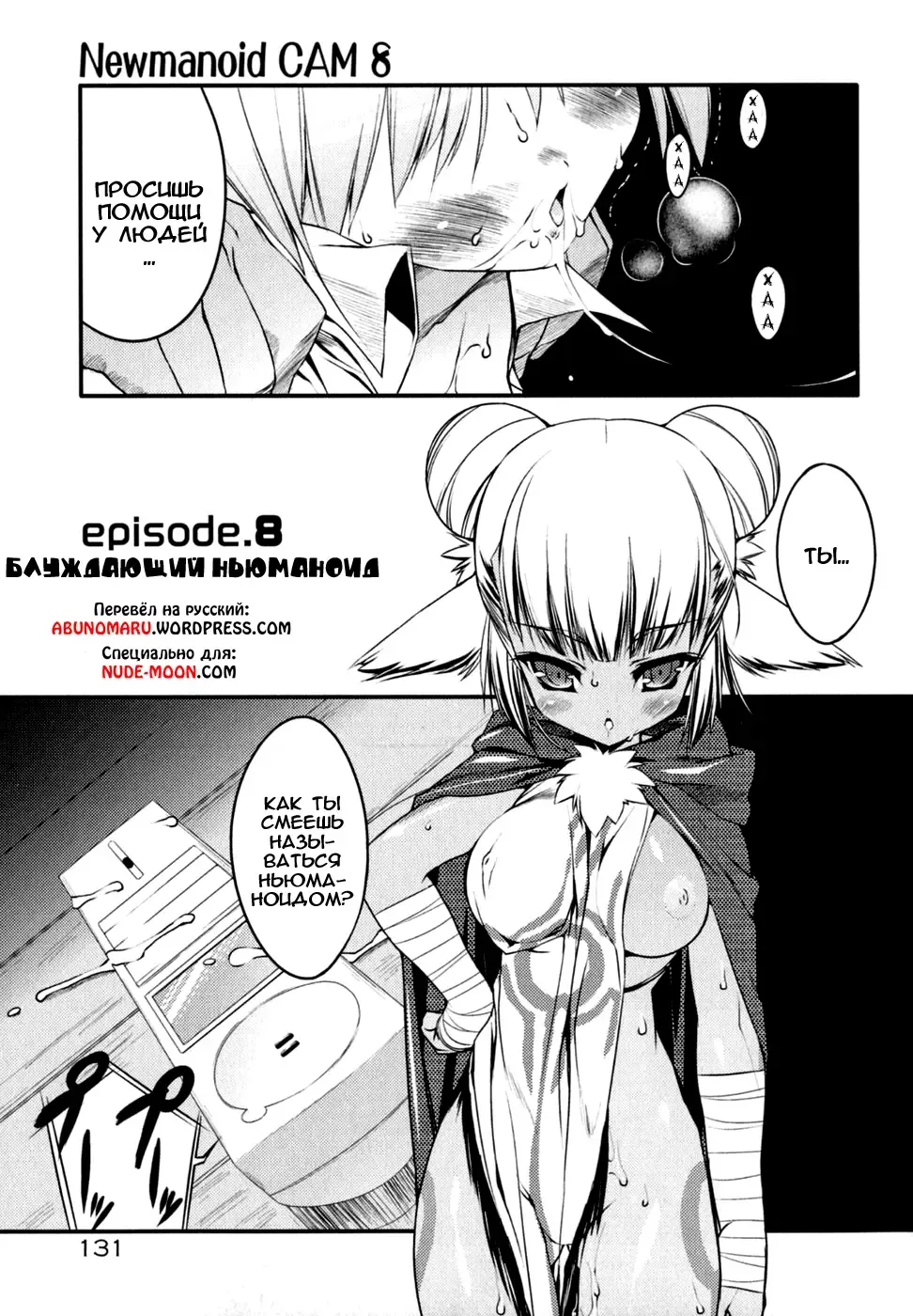 [Urotan] Newmanoid CAM Fhentai - Page 140