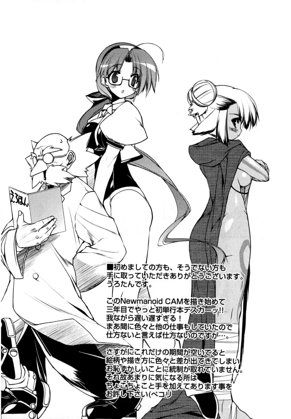 [Urotan] Newmanoid CAM Fhentai - Page 184