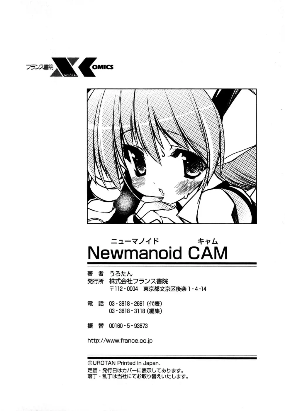 [Urotan] Newmanoid CAM Fhentai - Page 188
