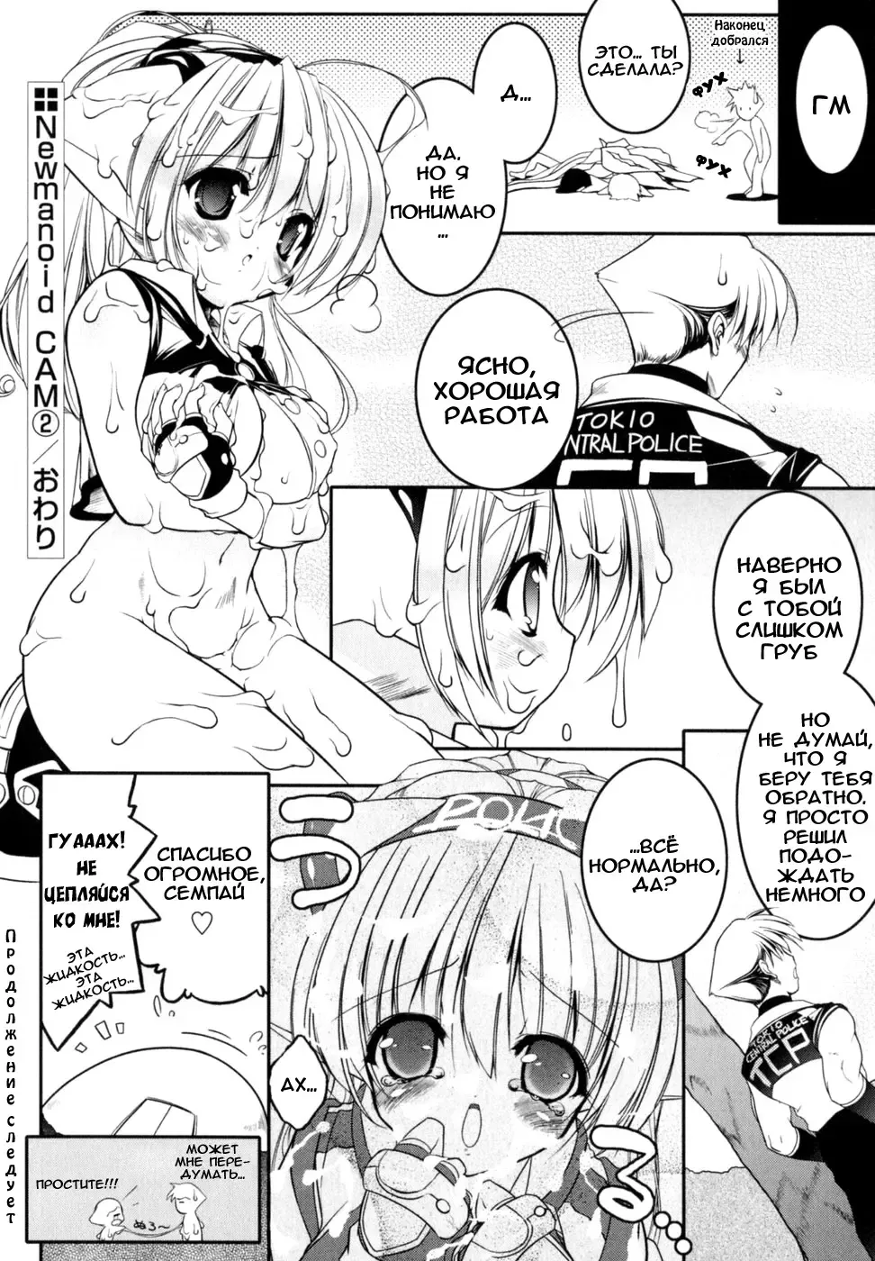 [Urotan] Newmanoid CAM Fhentai - Page 45