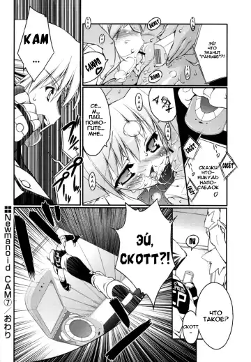 [Urotan] Newmanoid CAM Fhentai - Page 139