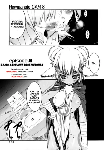 [Urotan] Newmanoid CAM Fhentai - Page 140