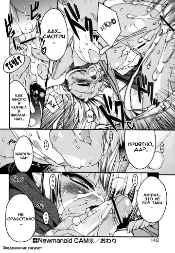 [Urotan] Newmanoid CAM Fhentai - Page 157