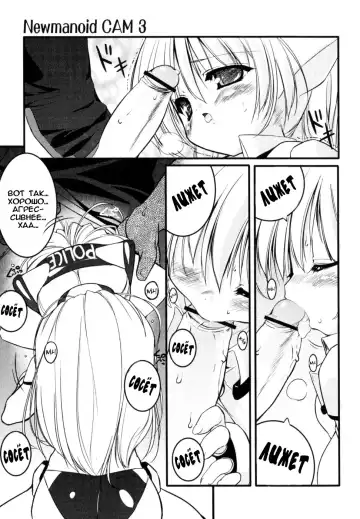 [Urotan] Newmanoid CAM Fhentai - Page 54