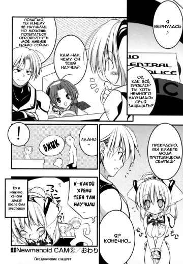 [Urotan] Newmanoid CAM Fhentai - Page 61