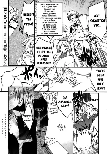 [Urotan] Newmanoid CAM Fhentai - Page 77