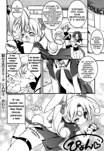 [Urotan] Newmanoid CAM Fhentai - Page 95