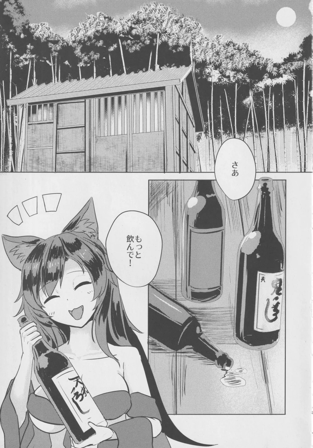 [Tansui Shirasu] Omaneki Ookami Fhentai - Page 2