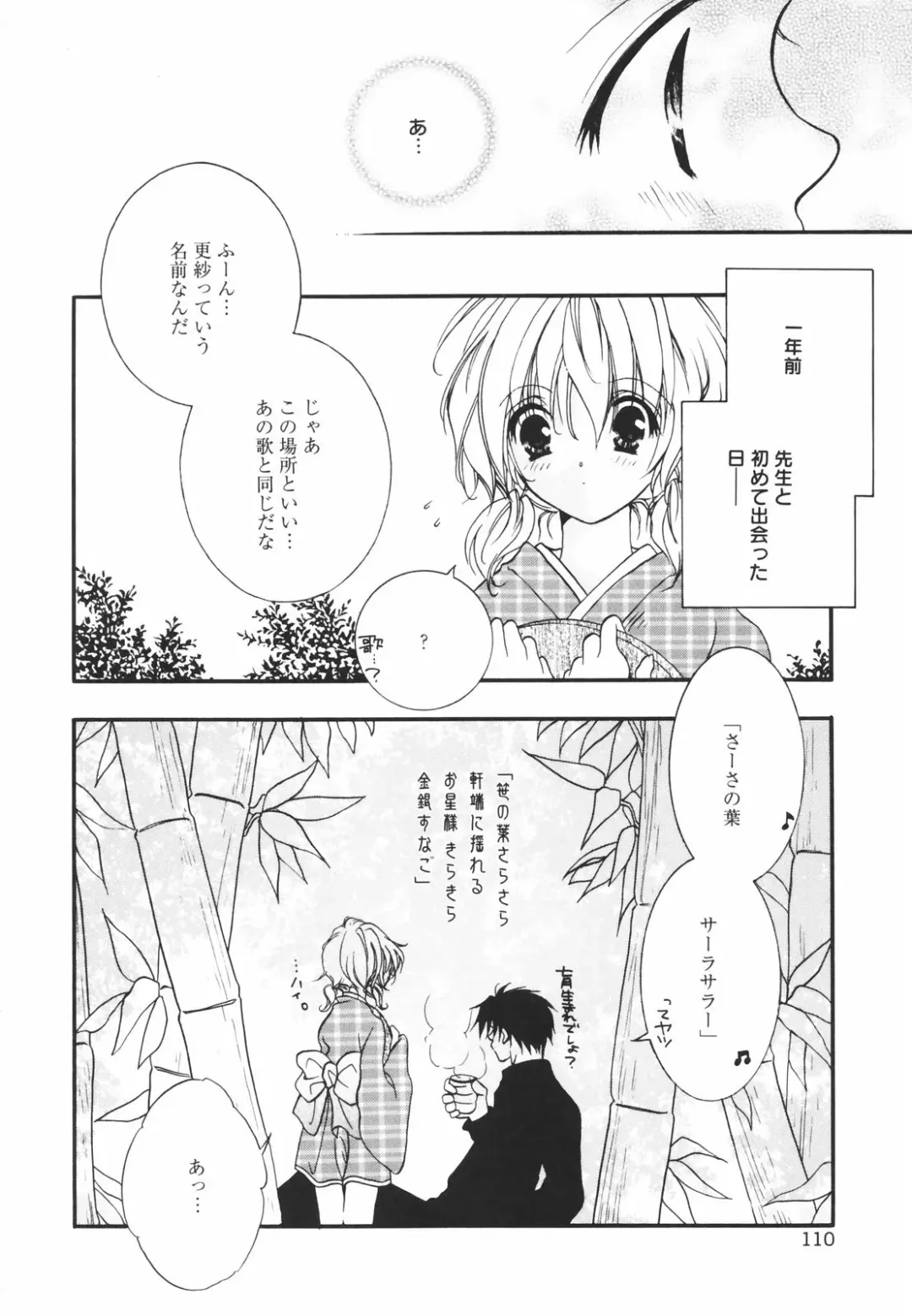 [Chitose Rin] Koboreru Kajitsu | Spilling fruits Fhentai - Page 112