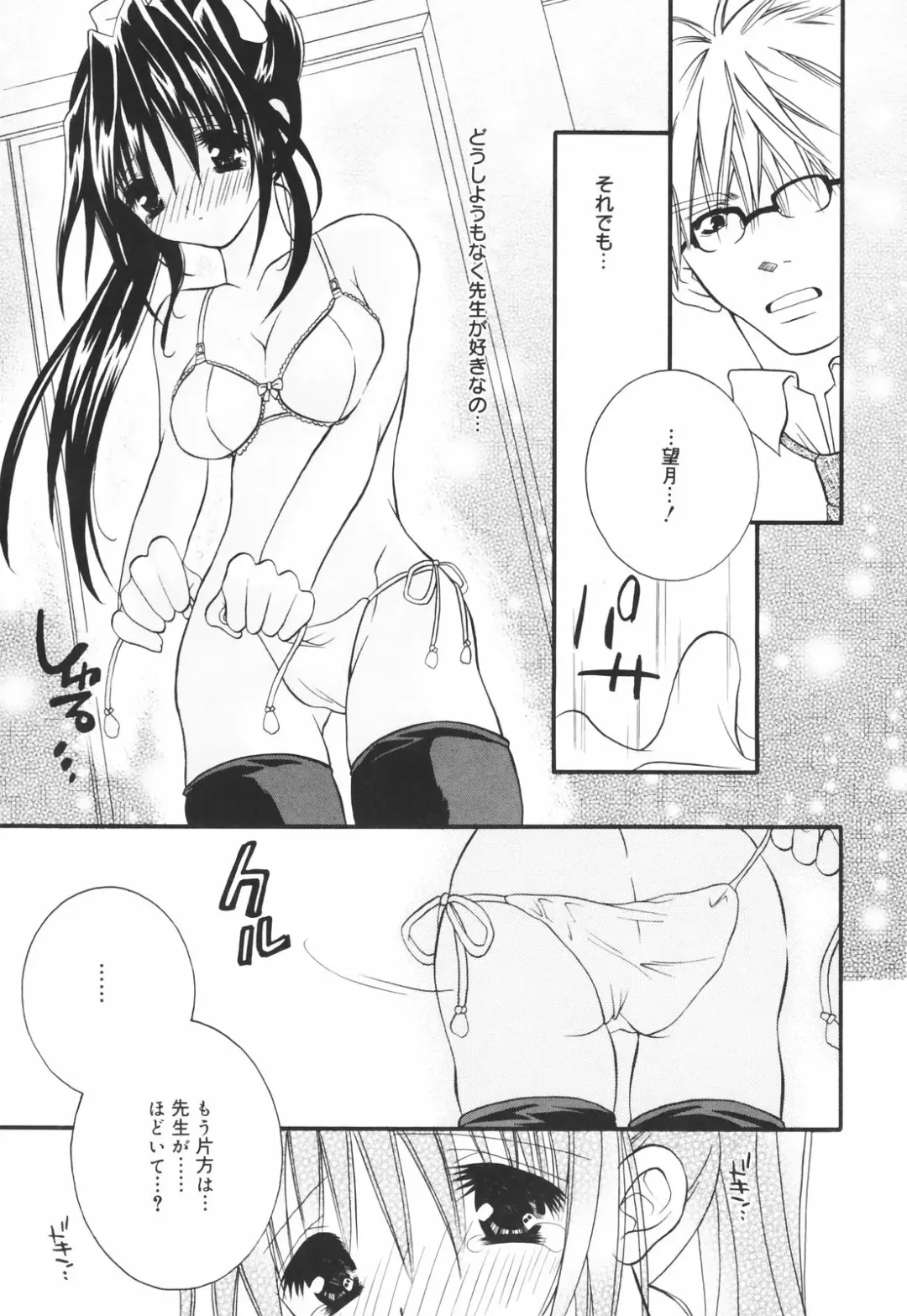 [Chitose Rin] Koboreru Kajitsu | Spilling fruits Fhentai - Page 145