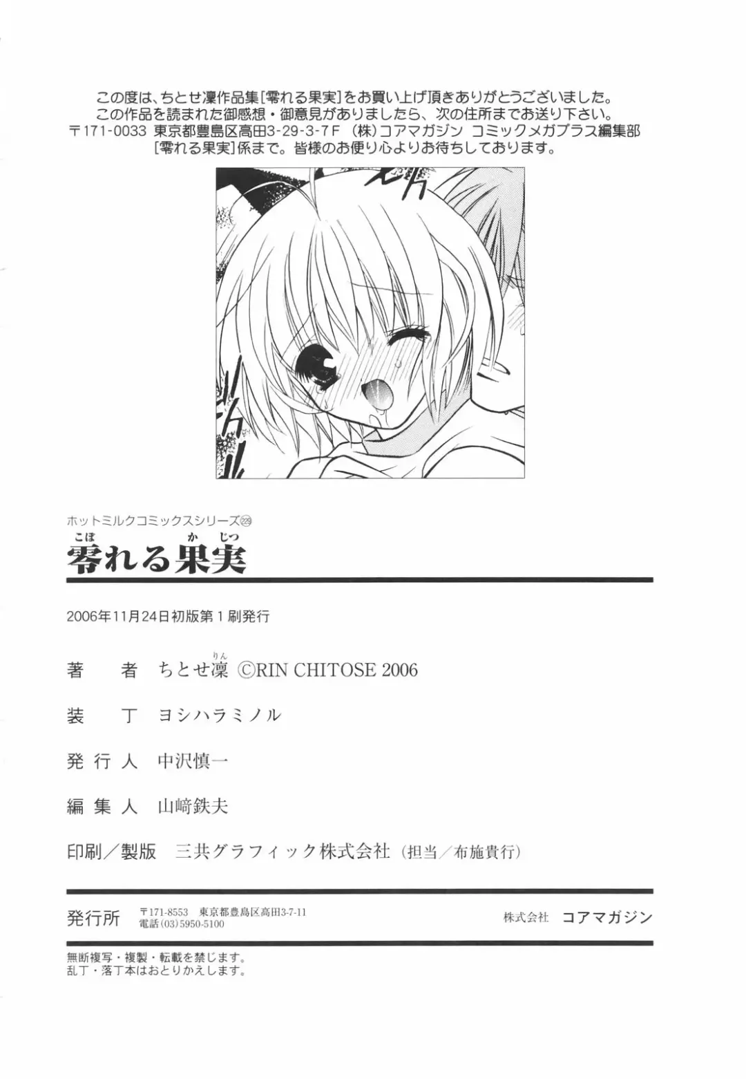 [Chitose Rin] Koboreru Kajitsu | Spilling fruits Fhentai - Page 178