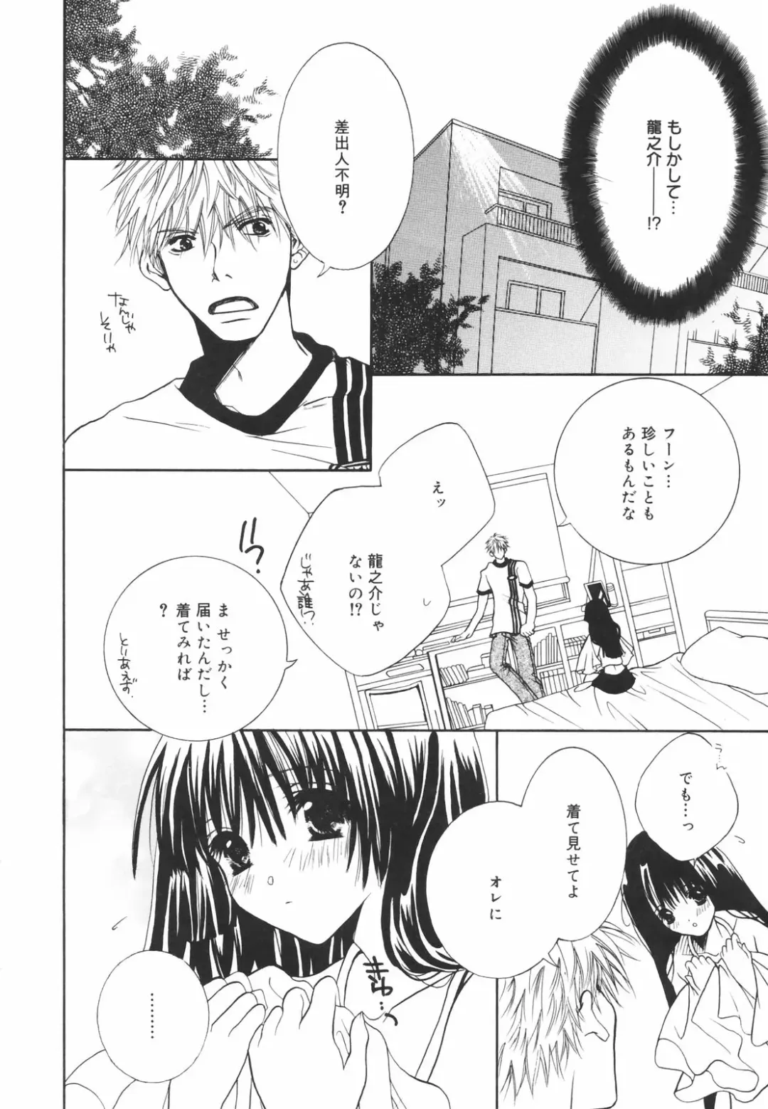 [Chitose Rin] Koboreru Kajitsu | Spilling fruits Fhentai - Page 78