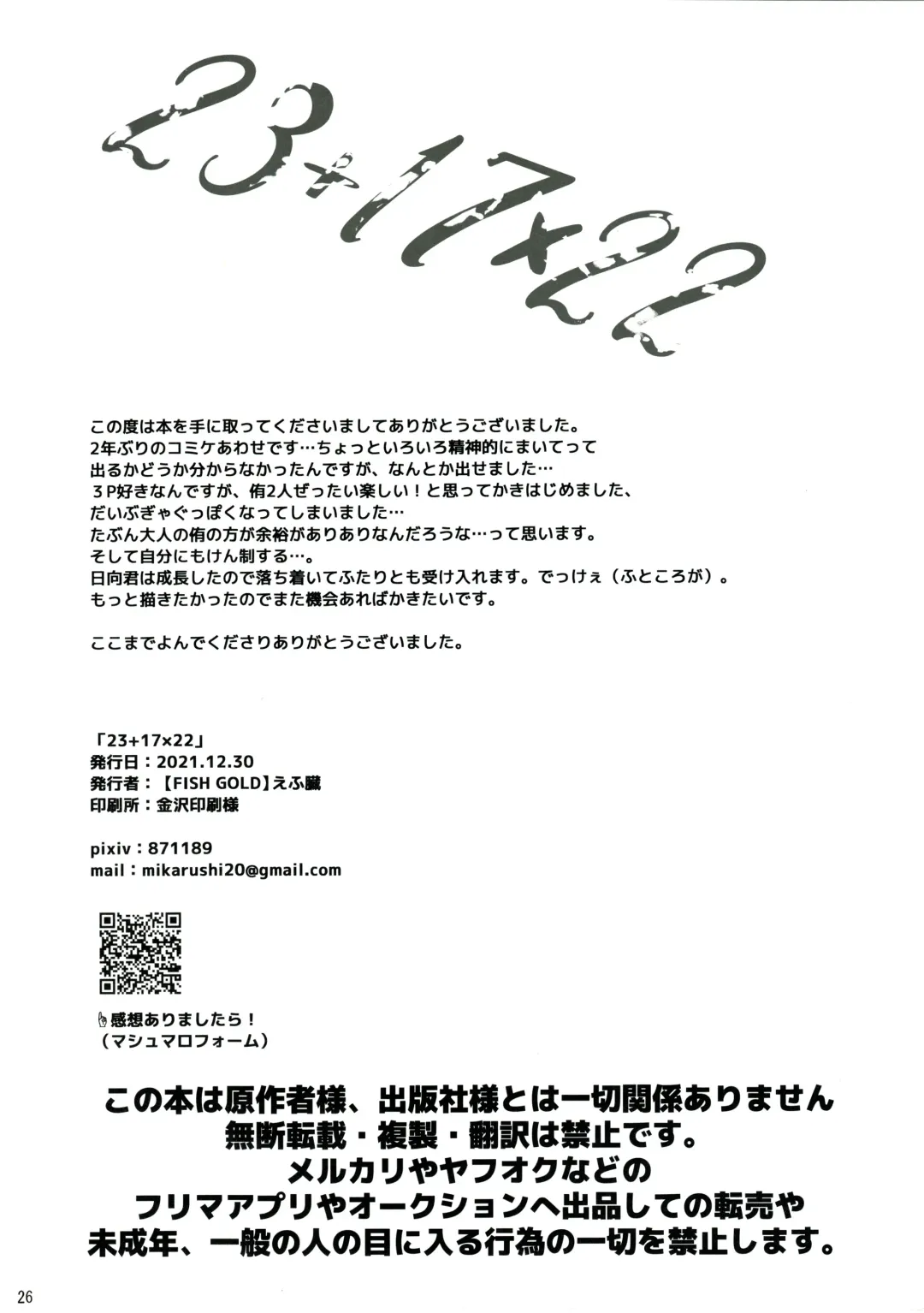 [Fzou] 23+17×22 Fhentai - Page 25