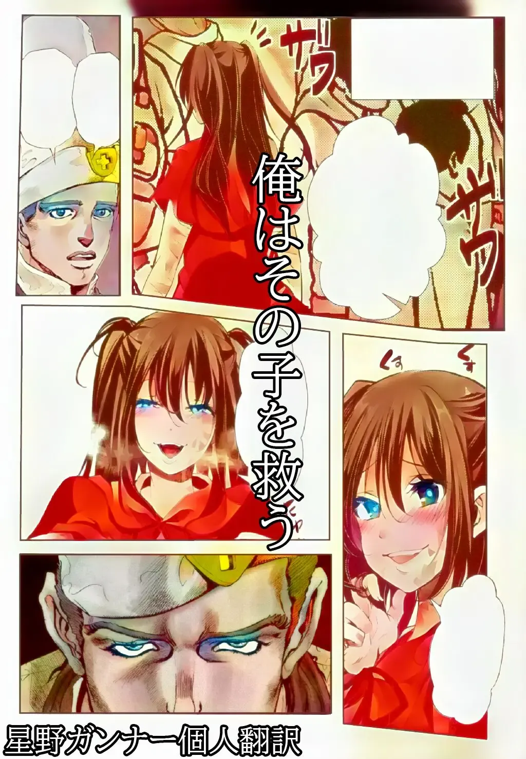 [Hal] 我要拯救那個女孩 | 俺はその子を救う Fhentai - Page 1