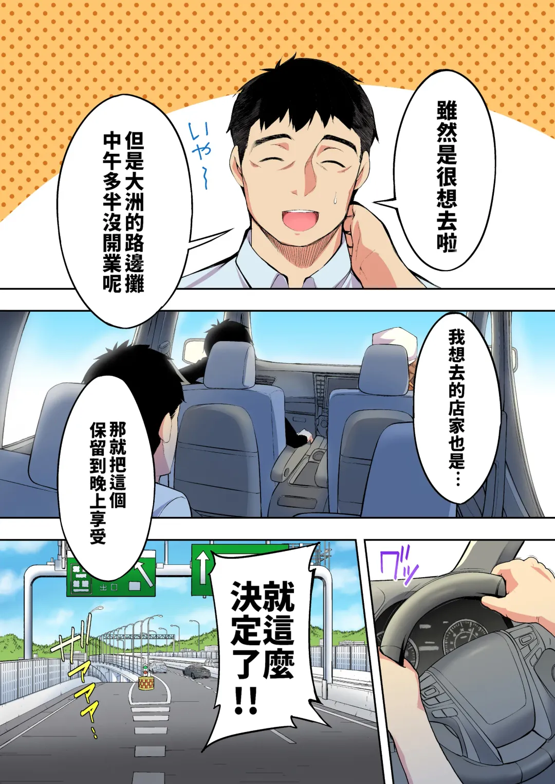 [Raidon] Panpan Travelers Hakata Shuudan Rape Ryokou Full Color | 吃飯兼炒飯TRAVELERS～博多集團強●旅行 Fhentai - Page 10