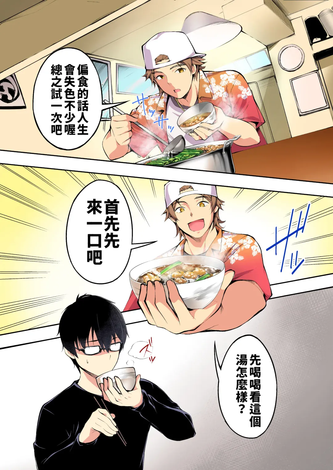 [Raidon] Panpan Travelers Hakata Shuudan Rape Ryokou Full Color | 吃飯兼炒飯TRAVELERS～博多集團強●旅行 Fhentai - Page 13