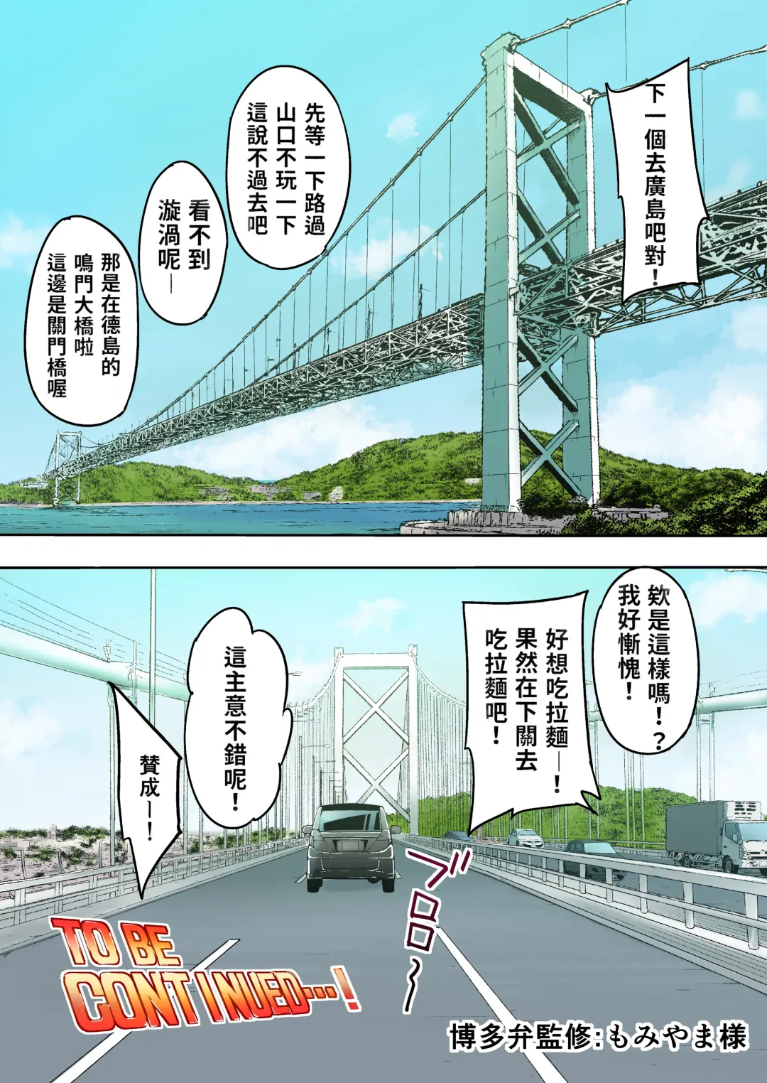 [Raidon] Panpan Travelers Hakata Shuudan Rape Ryokou Full Color | 吃飯兼炒飯TRAVELERS～博多集團強●旅行 Fhentai - Page 137