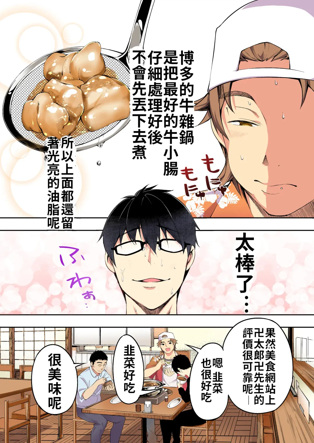 [Raidon] Panpan Travelers Hakata Shuudan Rape Ryokou Full Color | 吃飯兼炒飯TRAVELERS～博多集團強●旅行 Fhentai - Page 15