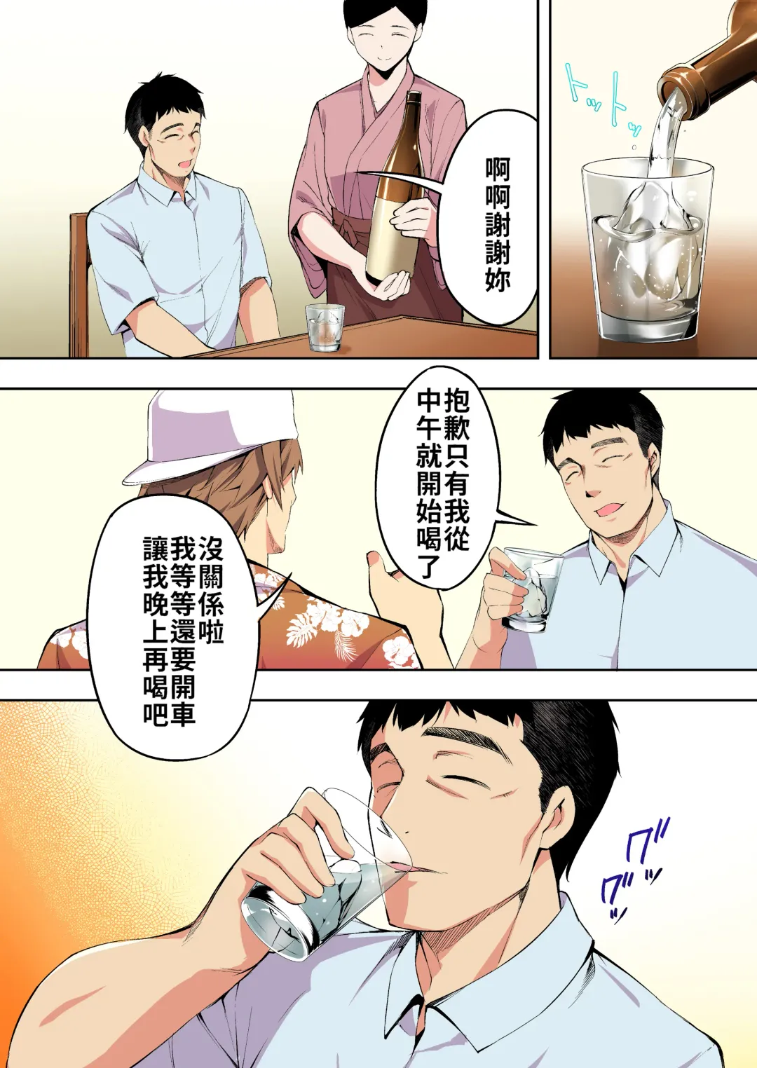 [Raidon] Panpan Travelers Hakata Shuudan Rape Ryokou Full Color | 吃飯兼炒飯TRAVELERS～博多集團強●旅行 Fhentai - Page 16