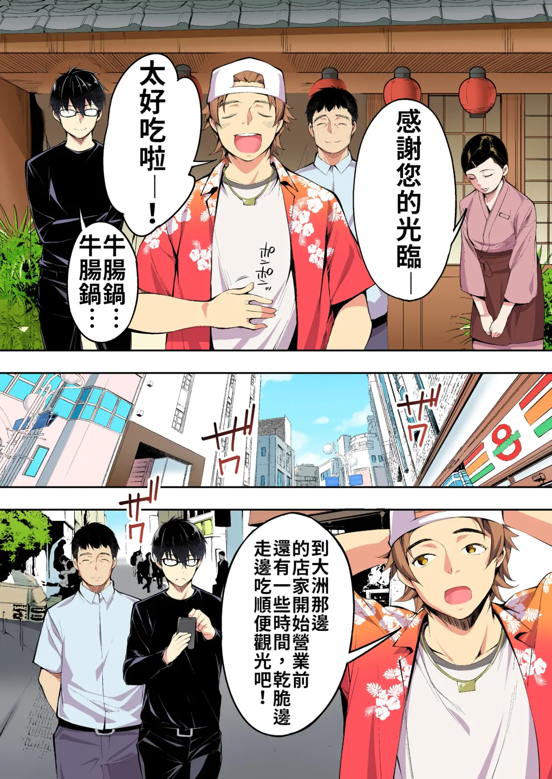 [Raidon] Panpan Travelers Hakata Shuudan Rape Ryokou Full Color | 吃飯兼炒飯TRAVELERS～博多集團強●旅行 Fhentai - Page 21