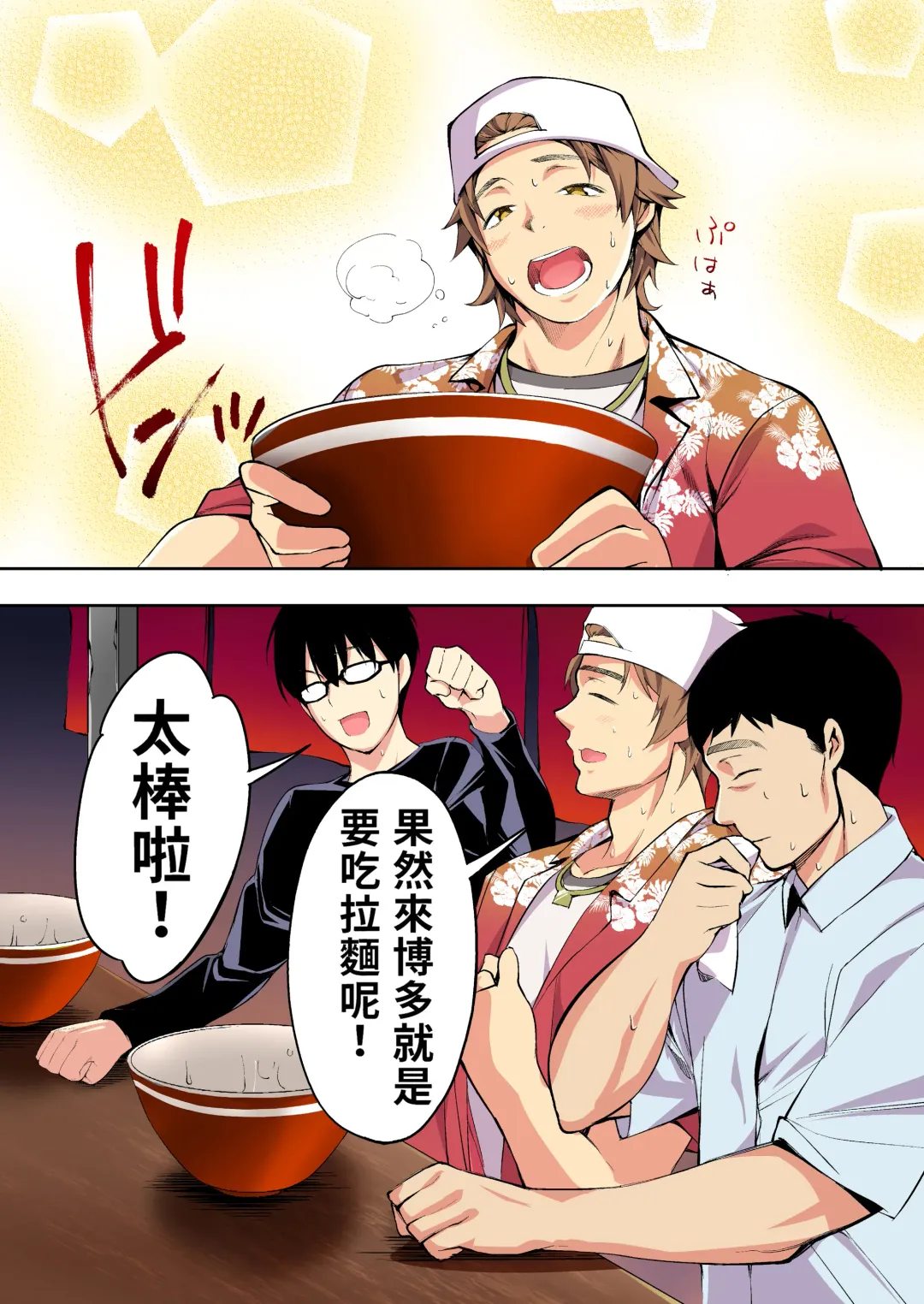 [Raidon] Panpan Travelers Hakata Shuudan Rape Ryokou Full Color | 吃飯兼炒飯TRAVELERS～博多集團強●旅行 Fhentai - Page 31