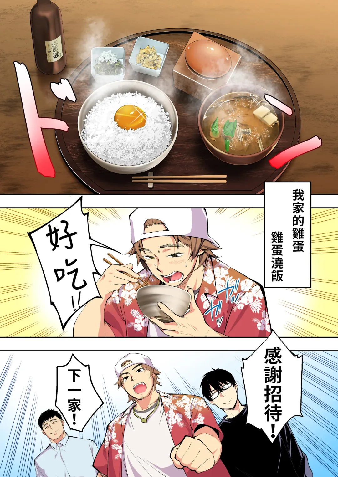 [Raidon] Panpan Travelers Hakata Shuudan Rape Ryokou Full Color | 吃飯兼炒飯TRAVELERS～博多集團強●旅行 Fhentai - Page 39