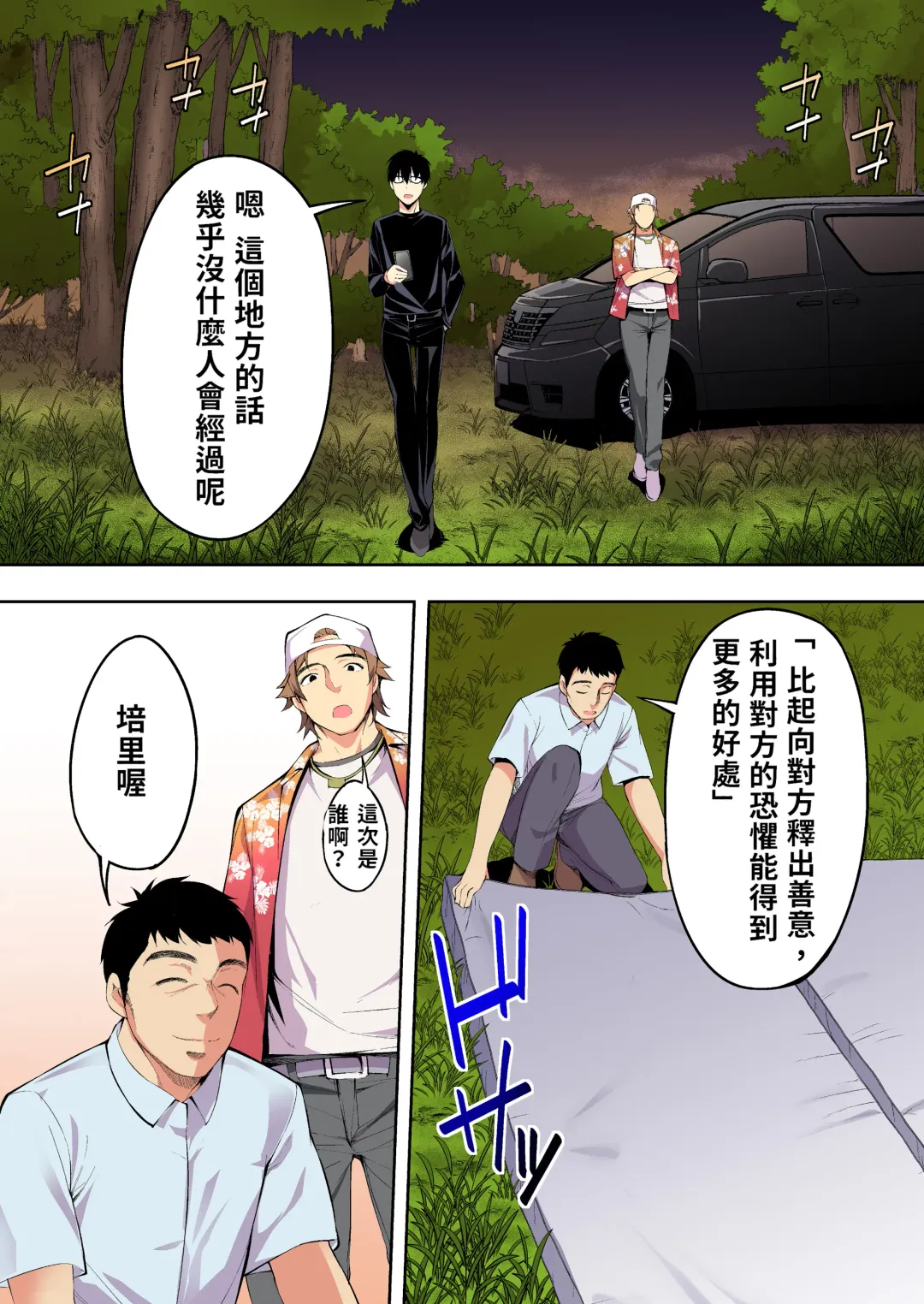 [Raidon] Panpan Travelers Hakata Shuudan Rape Ryokou Full Color | 吃飯兼炒飯TRAVELERS～博多集團強●旅行 Fhentai - Page 56