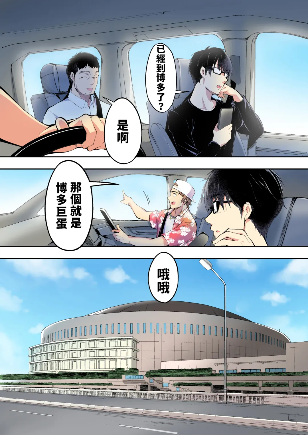 [Raidon] Panpan Travelers Hakata Shuudan Rape Ryokou Full Color | 吃飯兼炒飯TRAVELERS～博多集團強●旅行 Fhentai - Page 7