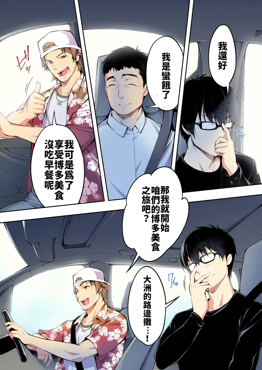 [Raidon] Panpan Travelers Hakata Shuudan Rape Ryokou Full Color | 吃飯兼炒飯TRAVELERS～博多集團強●旅行 Fhentai - Page 9