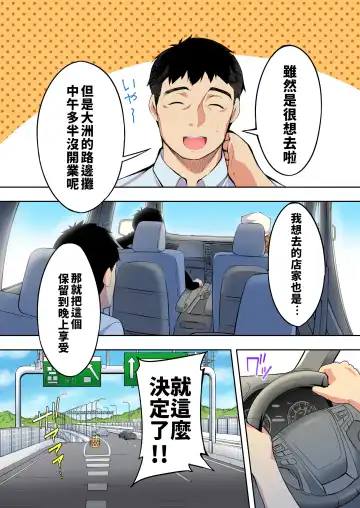 [Raidon] Panpan Travelers Hakata Shuudan Rape Ryokou Full Color | 吃飯兼炒飯TRAVELERS～博多集團強●旅行 Fhentai - Page 10
