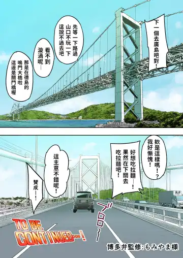 [Raidon] Panpan Travelers Hakata Shuudan Rape Ryokou Full Color | 吃飯兼炒飯TRAVELERS～博多集團強●旅行 Fhentai - Page 137