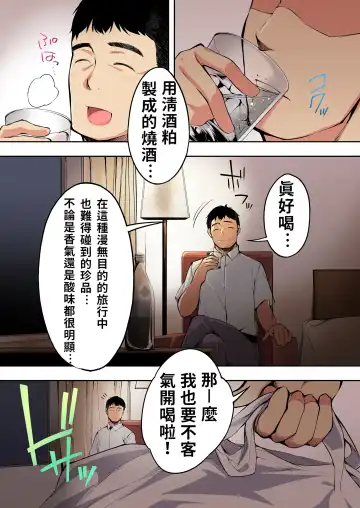 [Raidon] Panpan Travelers Hakata Shuudan Rape Ryokou Full Color | 吃飯兼炒飯TRAVELERS～博多集團強●旅行 Fhentai - Page 33