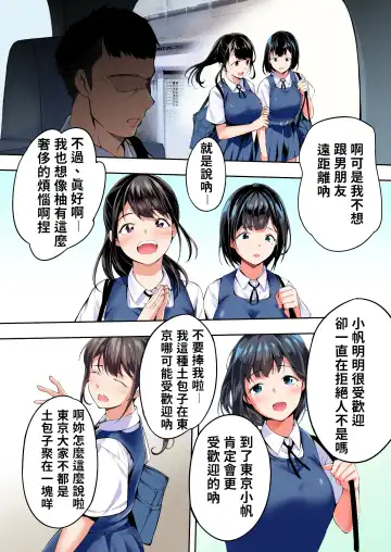 [Raidon] Panpan Travelers Hakata Shuudan Rape Ryokou Full Color | 吃飯兼炒飯TRAVELERS～博多集團強●旅行 Fhentai - Page 49