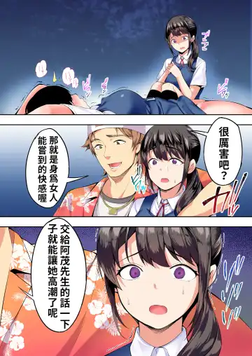 [Raidon] Panpan Travelers Hakata Shuudan Rape Ryokou Full Color | 吃飯兼炒飯TRAVELERS～博多集團強●旅行 Fhentai - Page 68