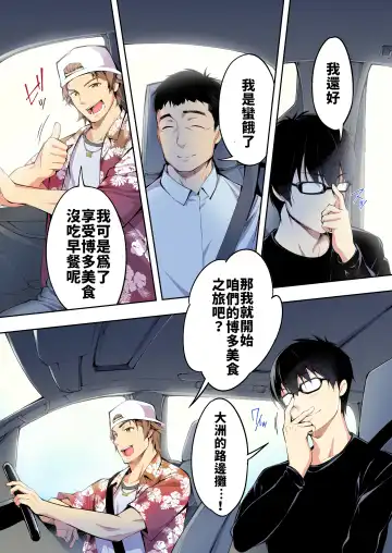[Raidon] Panpan Travelers Hakata Shuudan Rape Ryokou Full Color | 吃飯兼炒飯TRAVELERS～博多集團強●旅行 Fhentai - Page 9