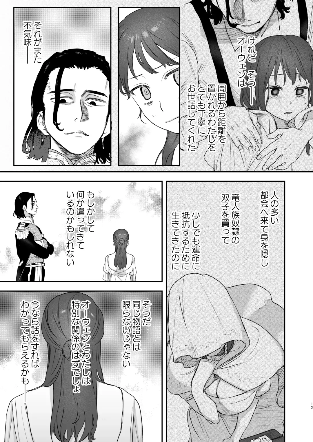 [Oniben Katze] dog eat dog era ~Iinazuke no Mahou Kishi to Saimin Jinmon~ Fhentai - Page 13