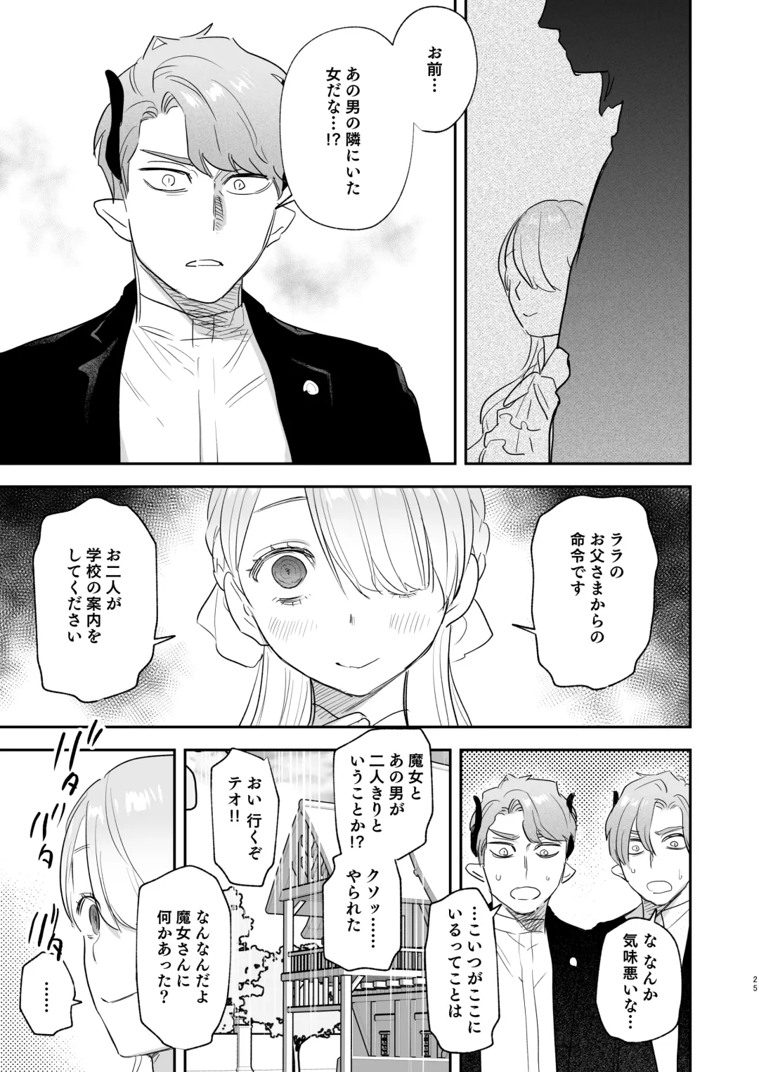 [Oniben Katze] dog eat dog era ~Iinazuke no Mahou Kishi to Saimin Jinmon~ Fhentai - Page 25