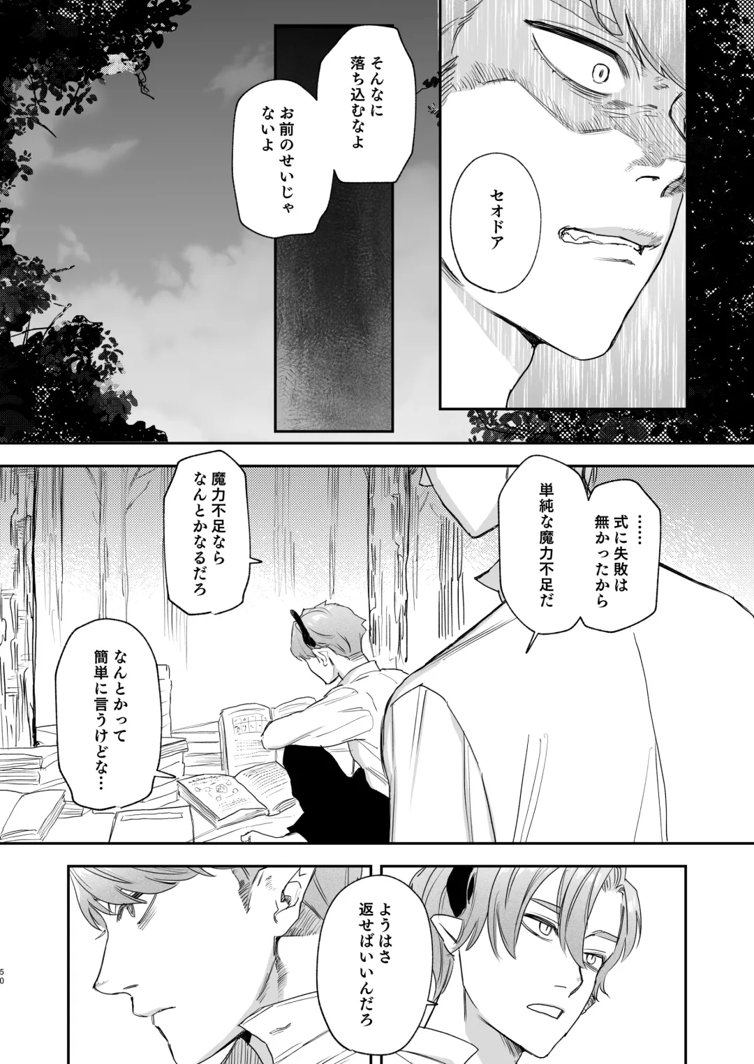 [Oniben Katze] dog eat dog era ~Iinazuke no Mahou Kishi to Saimin Jinmon~ Fhentai - Page 50