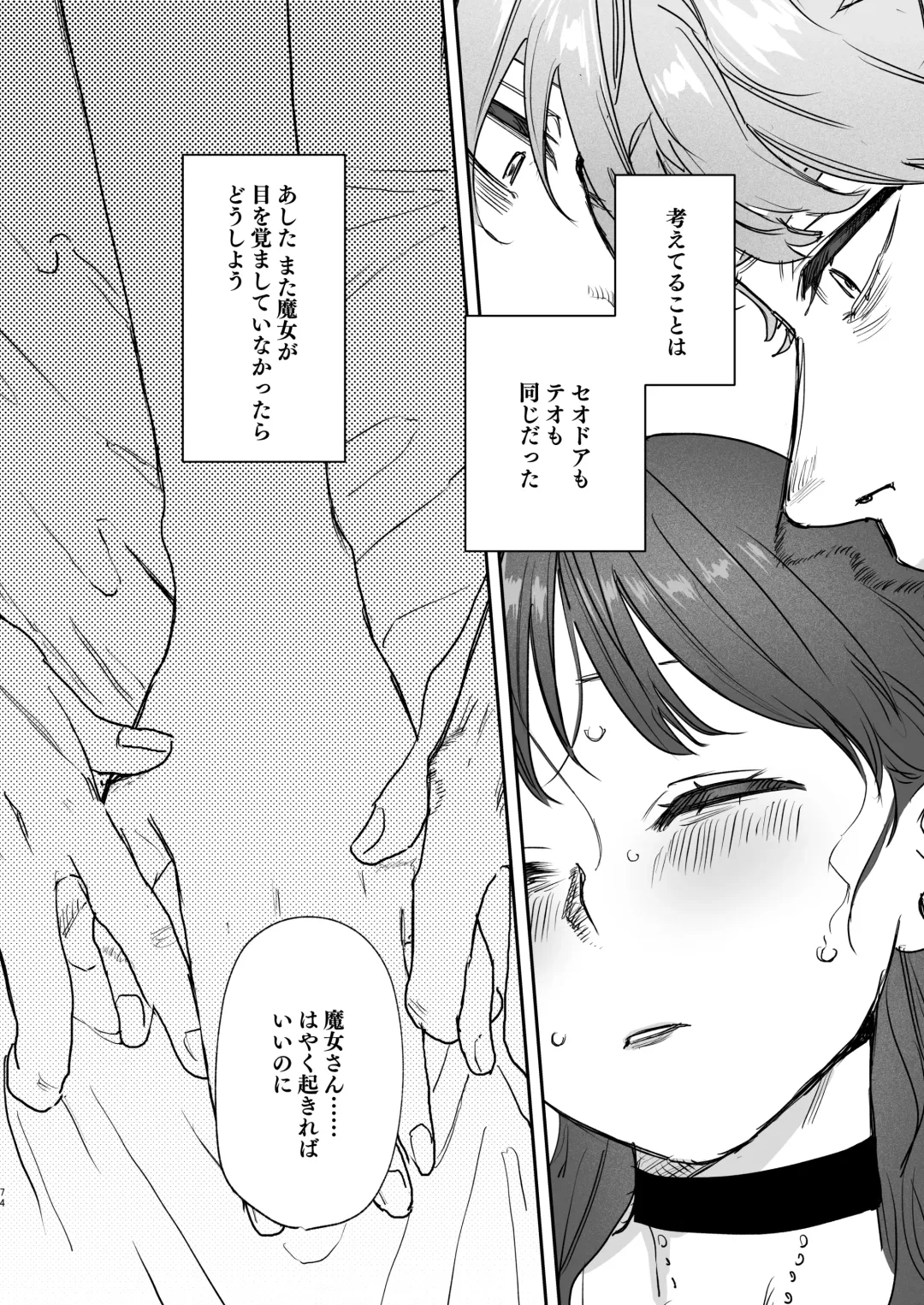 [Oniben Katze] dog eat dog era ~Iinazuke no Mahou Kishi to Saimin Jinmon~ Fhentai - Page 74