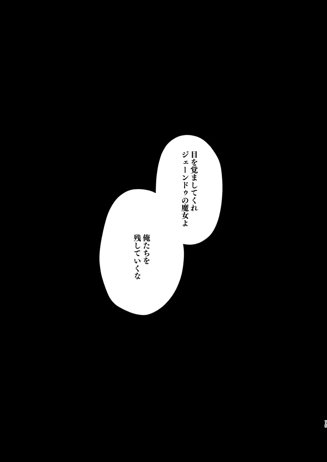 [Oniben Katze] dog eat dog era ~Iinazuke no Mahou Kishi to Saimin Jinmon~ Fhentai - Page 75