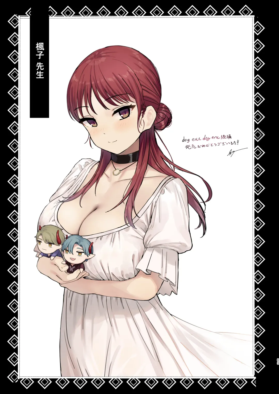 [Oniben Katze] dog eat dog era ~Iinazuke no Mahou Kishi to Saimin Jinmon~ Fhentai - Page 83