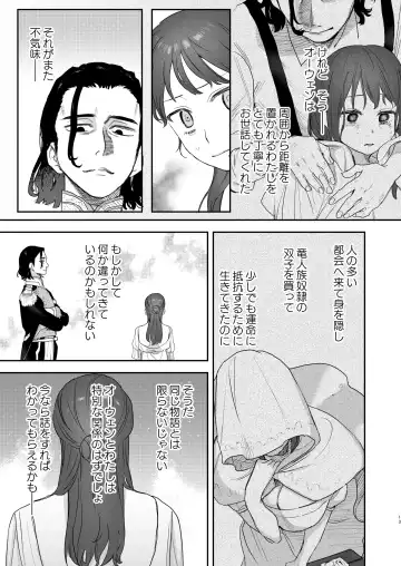 [Oniben Katze] dog eat dog era ~Iinazuke no Mahou Kishi to Saimin Jinmon~ Fhentai - Page 13