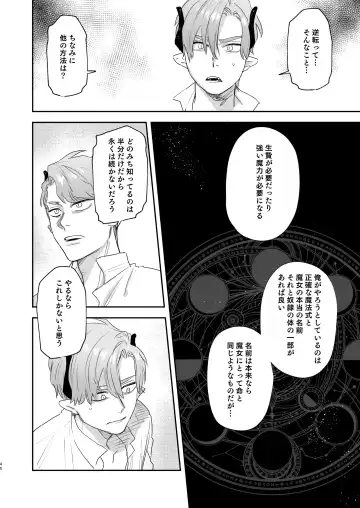 [Oniben Katze] dog eat dog era ~Iinazuke no Mahou Kishi to Saimin Jinmon~ Fhentai - Page 46