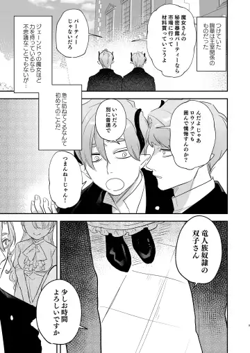 [Oniben Katze] dog eat dog era ~Iinazuke no Mahou Kishi to Saimin Jinmon~ Fhentai - Page 9