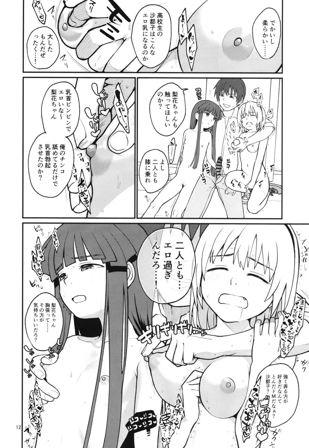[Kakuzato Yun] "Boku ga!" "Watashi ga!" ""Ichiban Eroi"" "no desu!" "desu wa!" Fhentai - Page 14