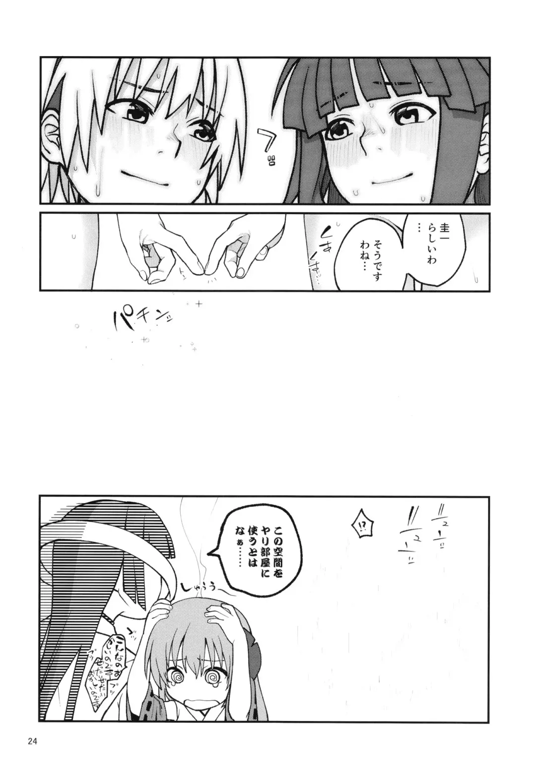 [Kakuzato Yun] "Boku ga!" "Watashi ga!" ""Ichiban Eroi"" "no desu!" "desu wa!" Fhentai - Page 26