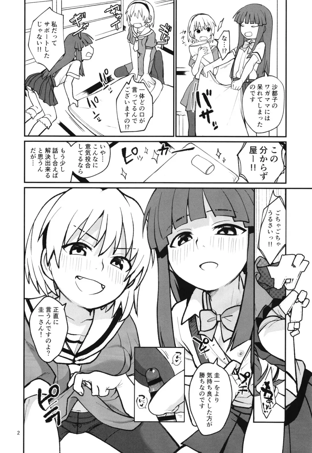 [Kakuzato Yun] "Boku ga!" "Watashi ga!" ""Ichiban Eroi"" "no desu!" "desu wa!" Fhentai - Page 4
