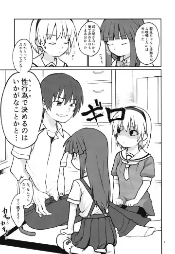 [Kakuzato Yun] "Boku ga!" "Watashi ga!" ""Ichiban Eroi"" "no desu!" "desu wa!" Fhentai - Page 3