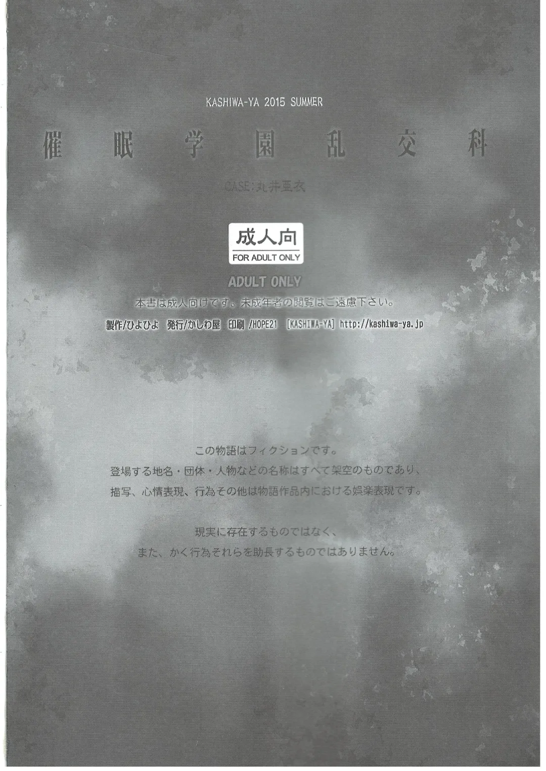 [Hiyo Hiyo] Saimin Gakuen Rankou-ka 2 CASE: Marui Ai Fhentai - Page 17